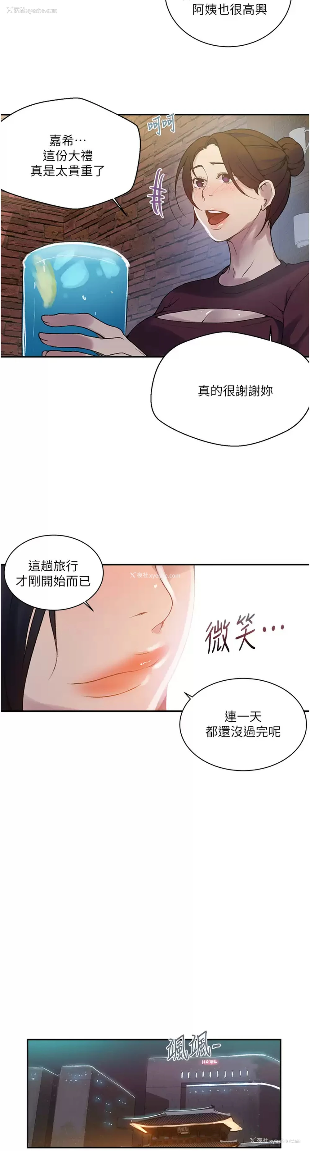 13P - 秘密教学