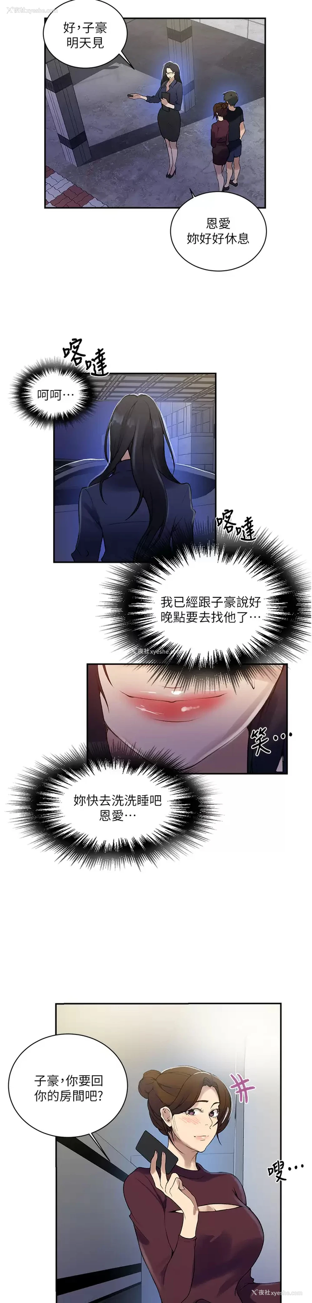 15P - 秘密教学