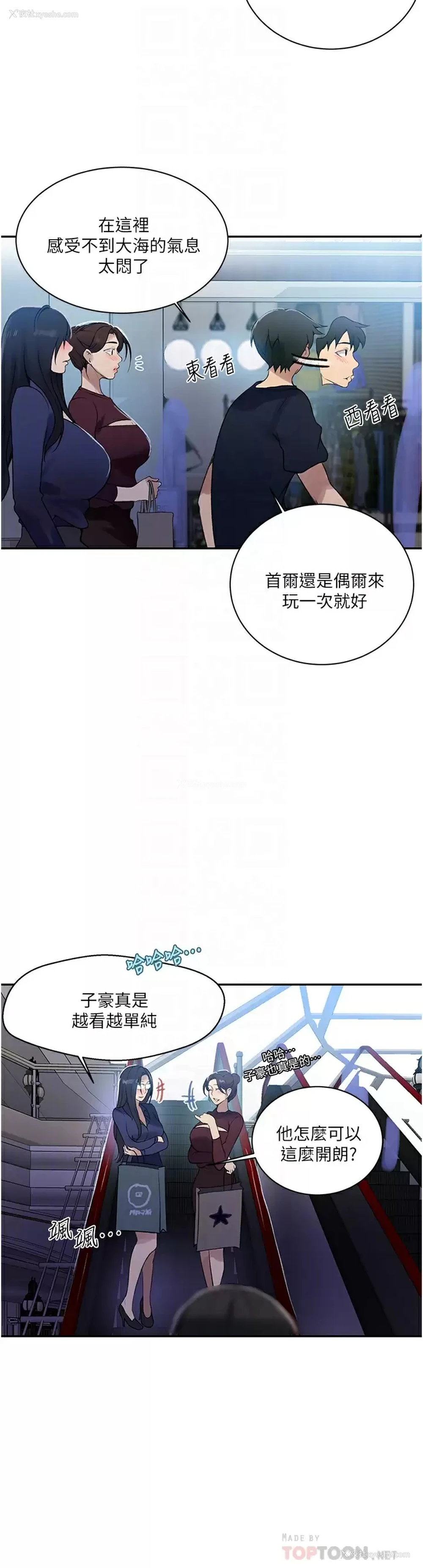 8P - 秘密教学