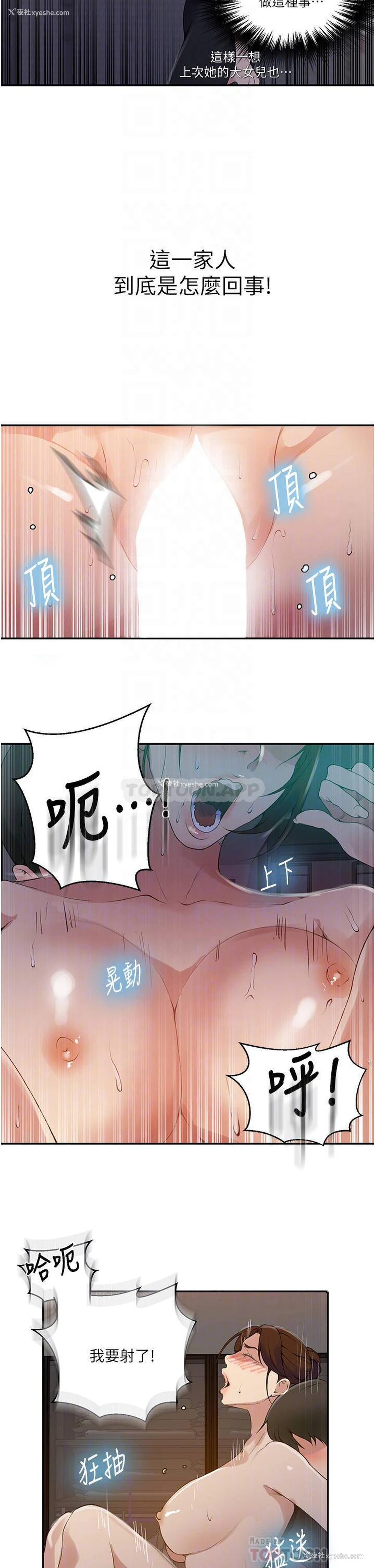 16P - 秘密教学