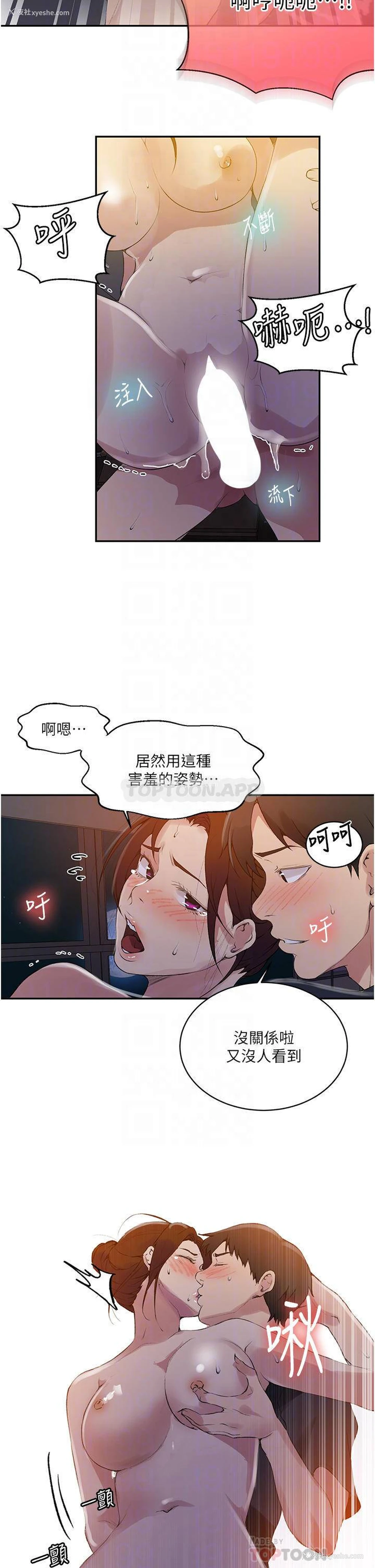 18P - 秘密教学