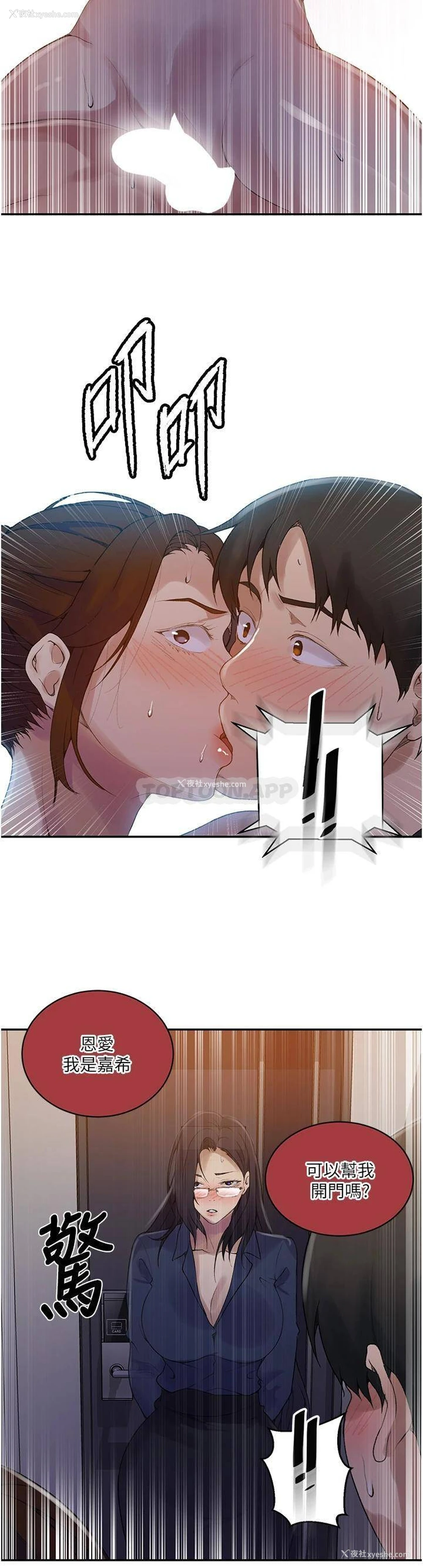 19P - 秘密教学