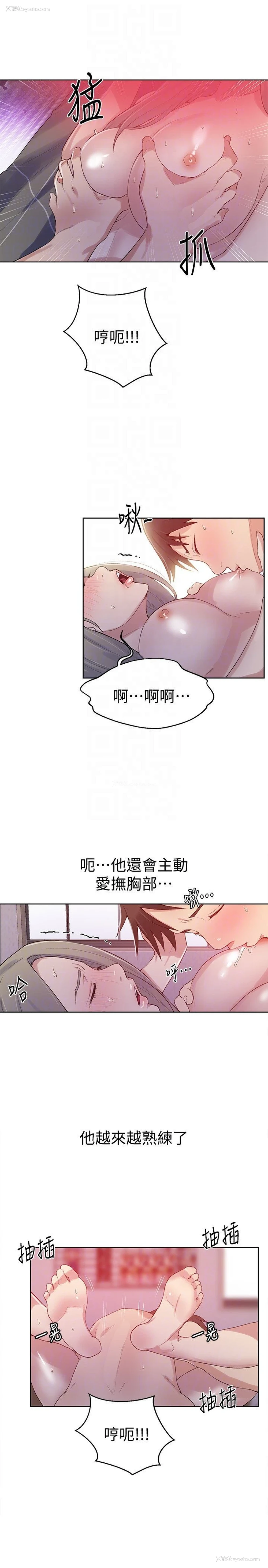 11P - 秘密教学