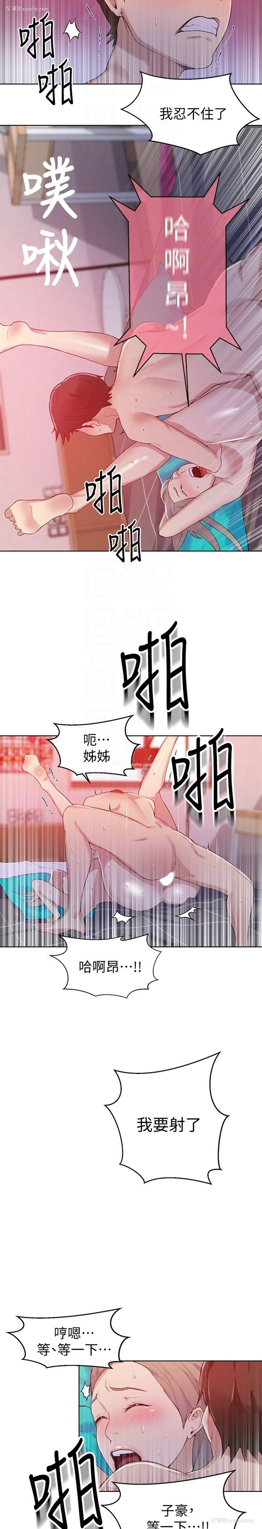 19P - 秘密教学