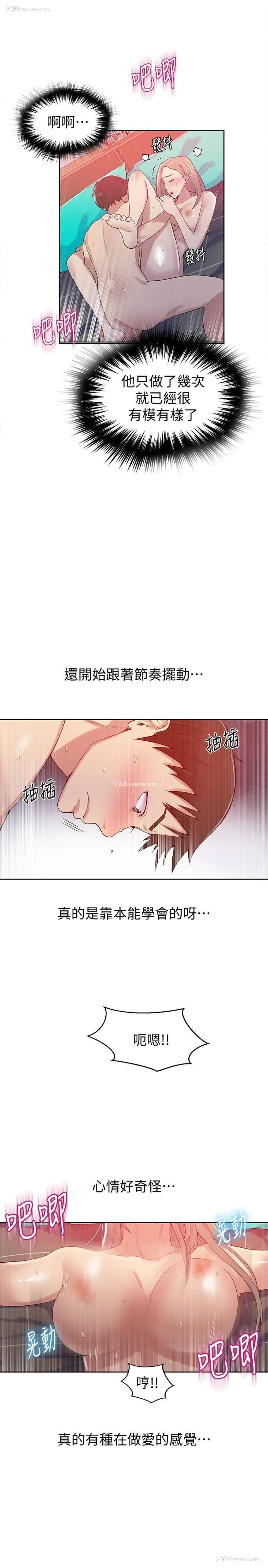 8P - 秘密教学