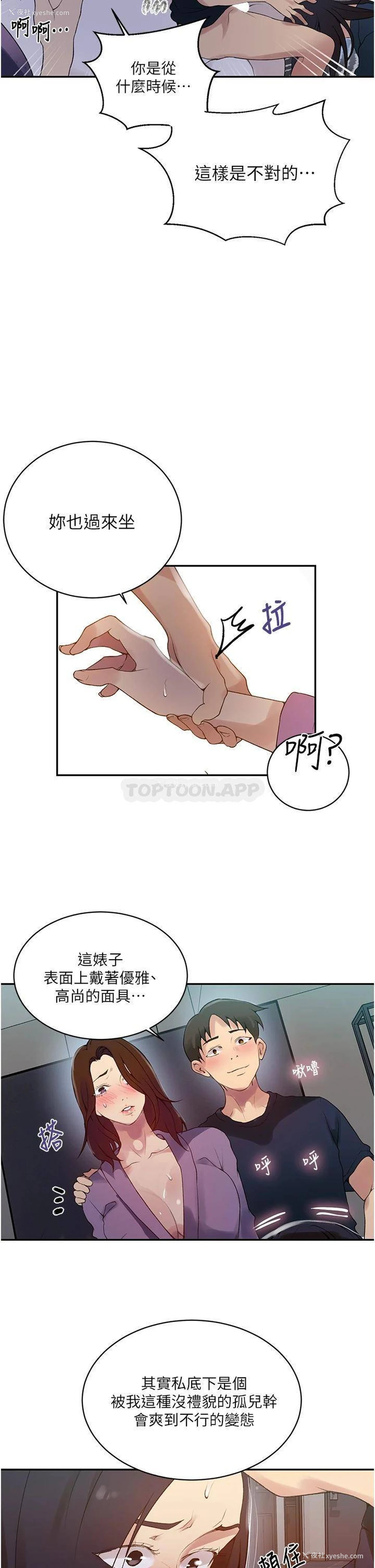 10P - 秘密教学