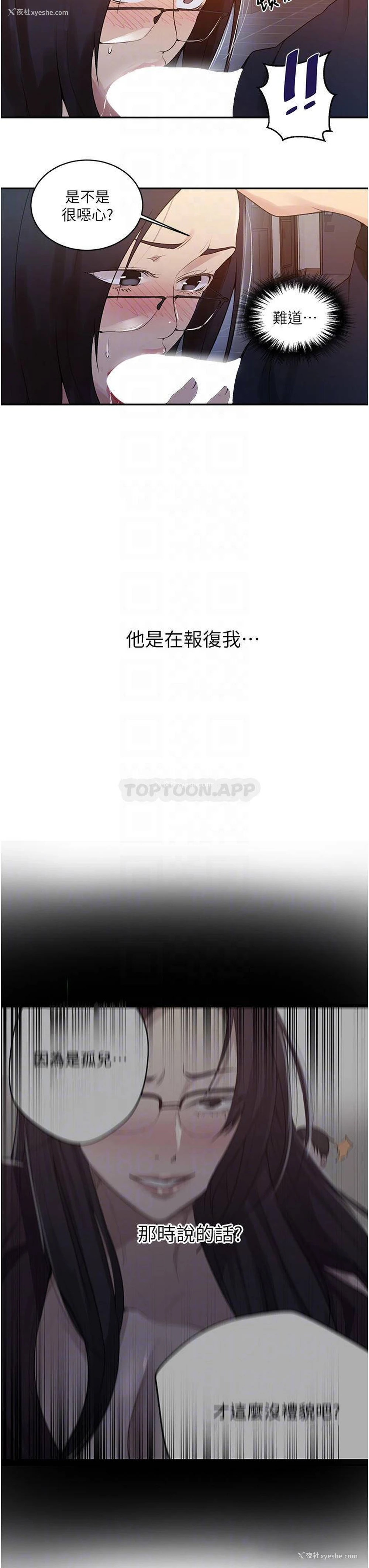 11P - 秘密教学