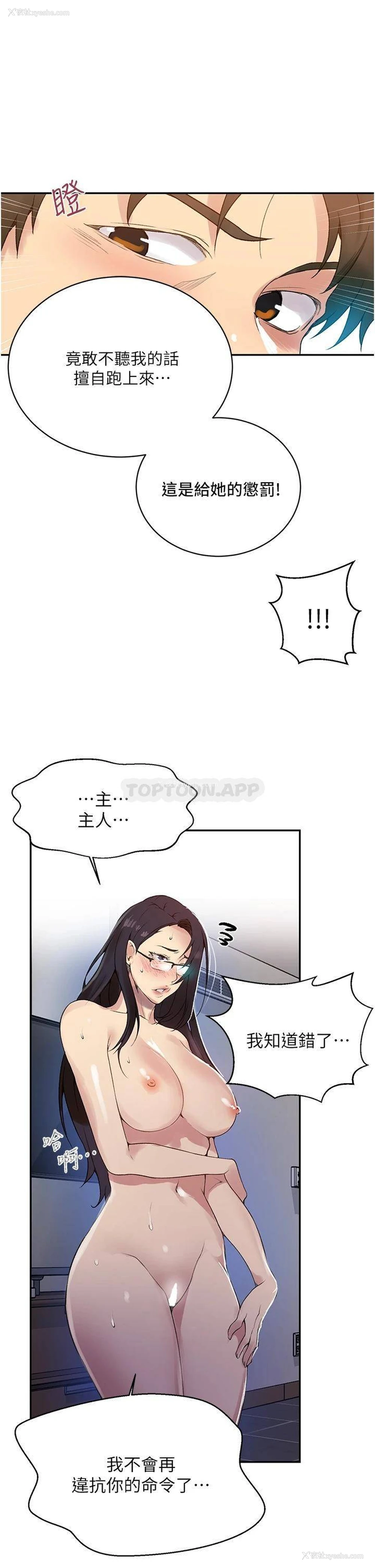 19P - 秘密教学