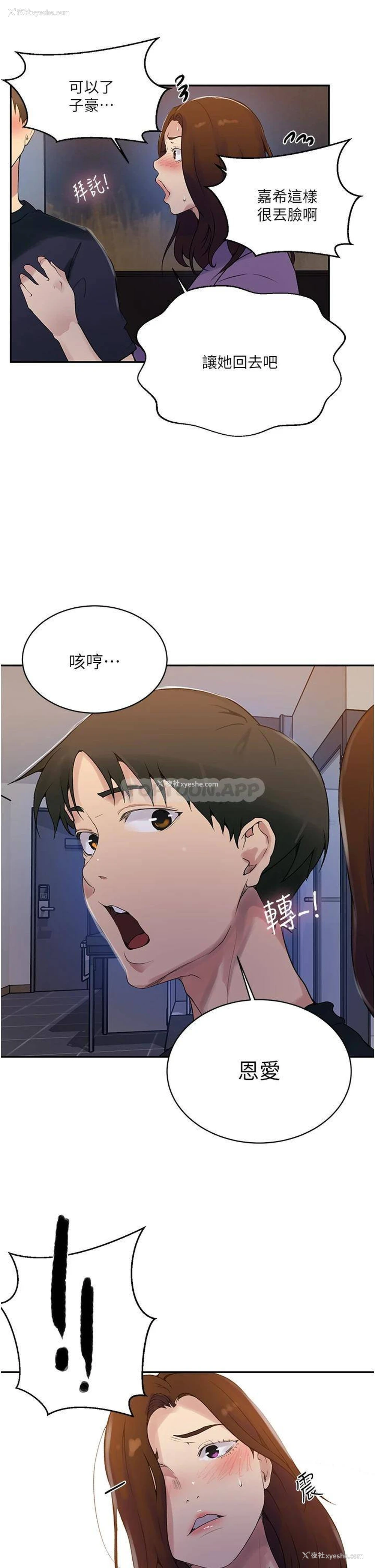 20P - 秘密教学
