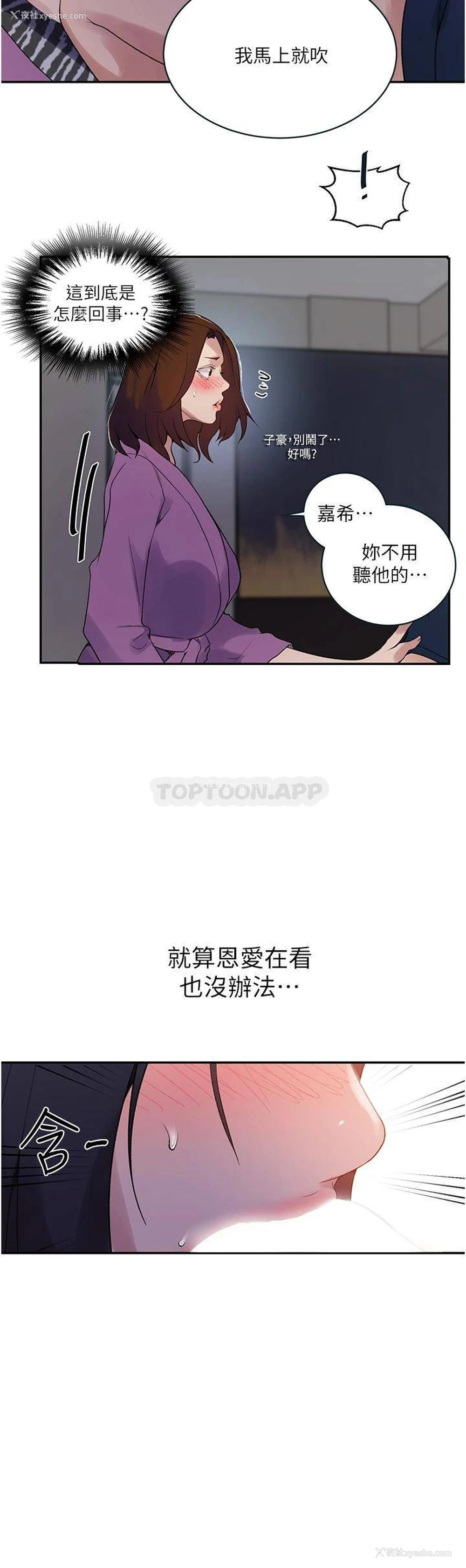8P - 秘密教学