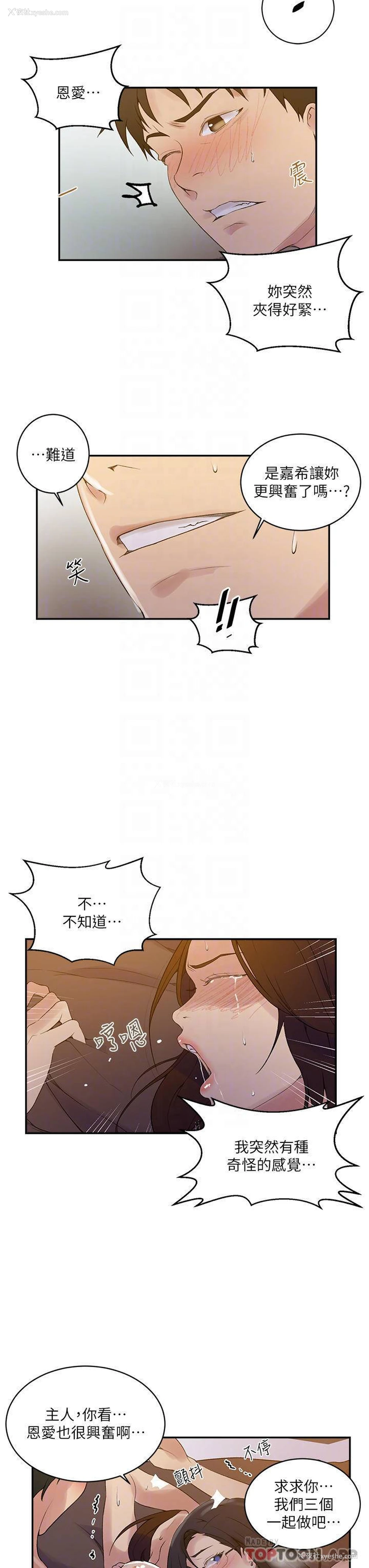 17P - 秘密教学