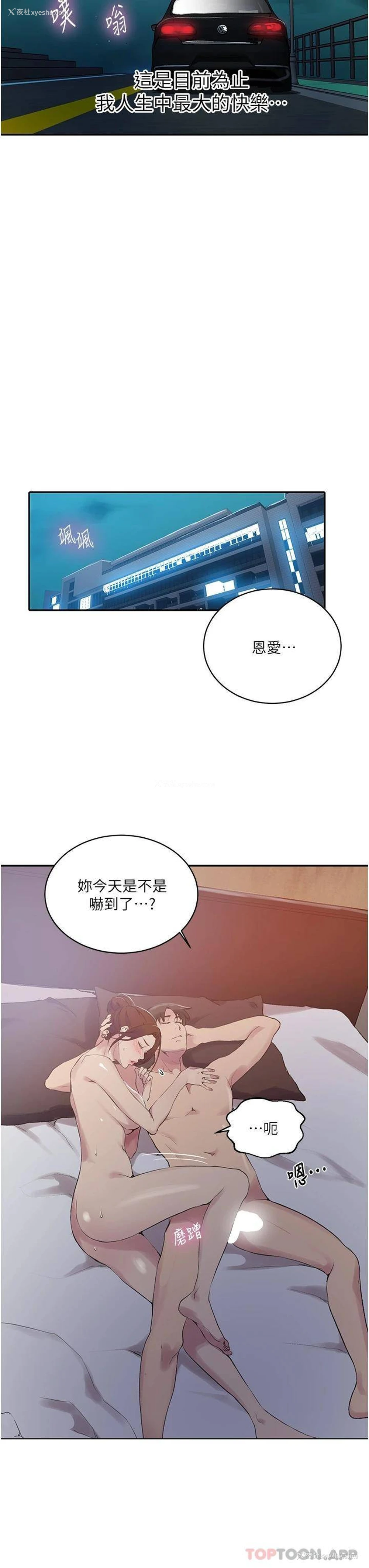 19P - 秘密教学