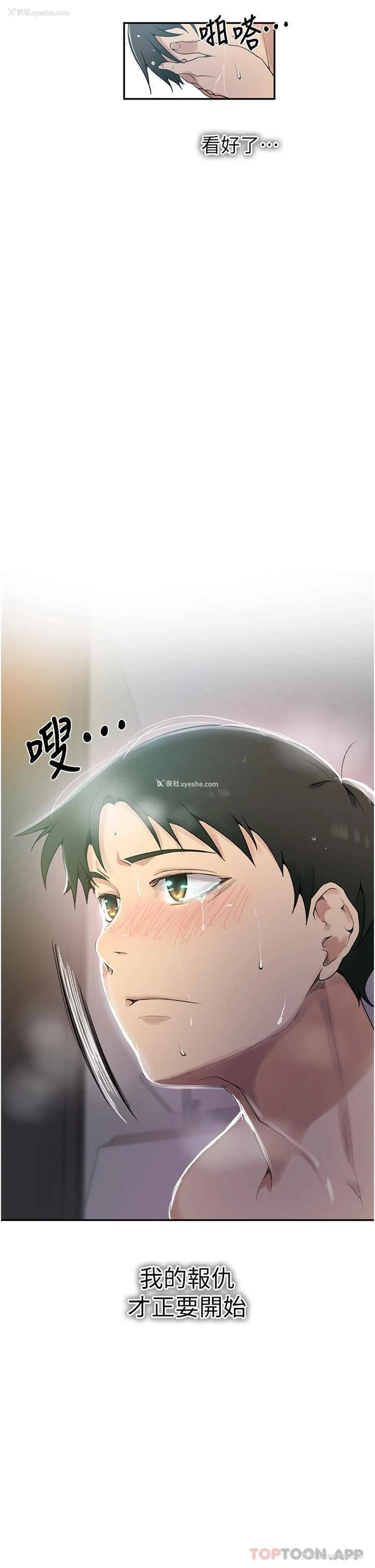 23P - 秘密教学