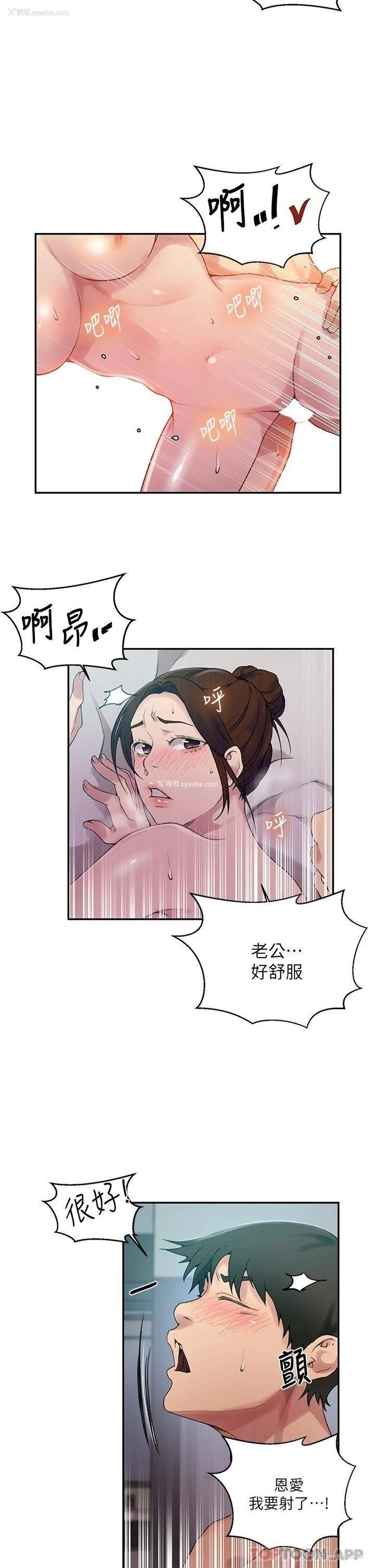 8P - 秘密教学
