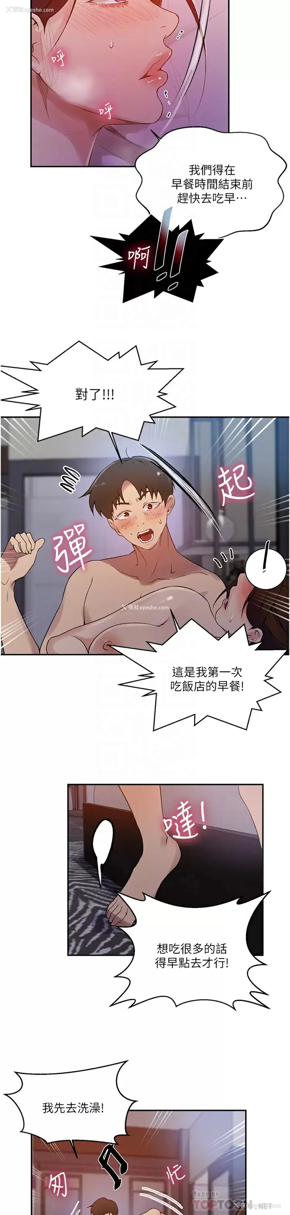 10P - 秘密教学