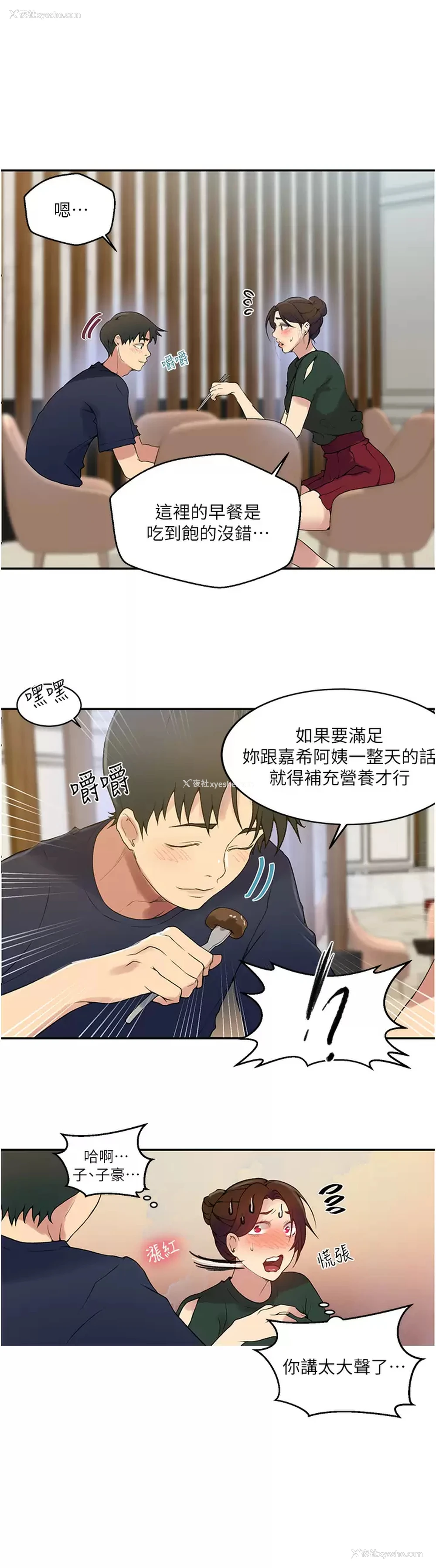 13P - 秘密教学