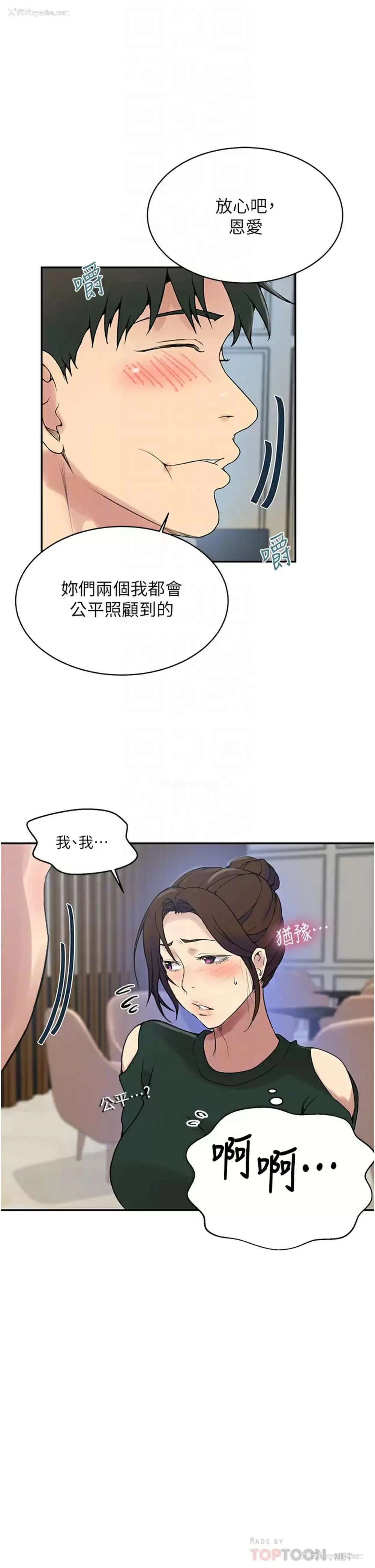 14P - 秘密教学