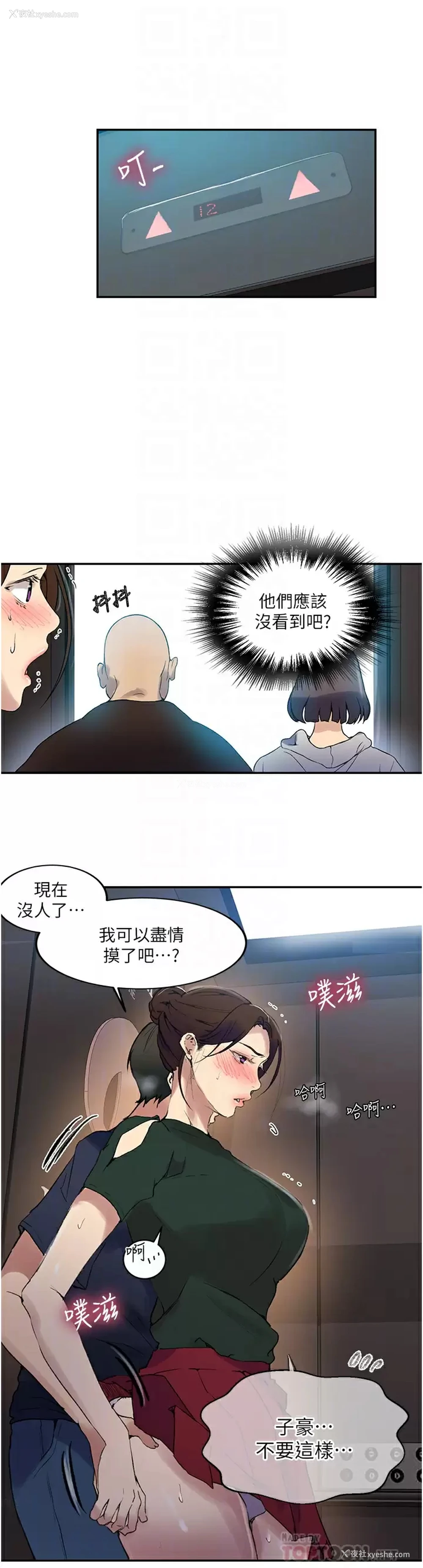 18P - 秘密教学