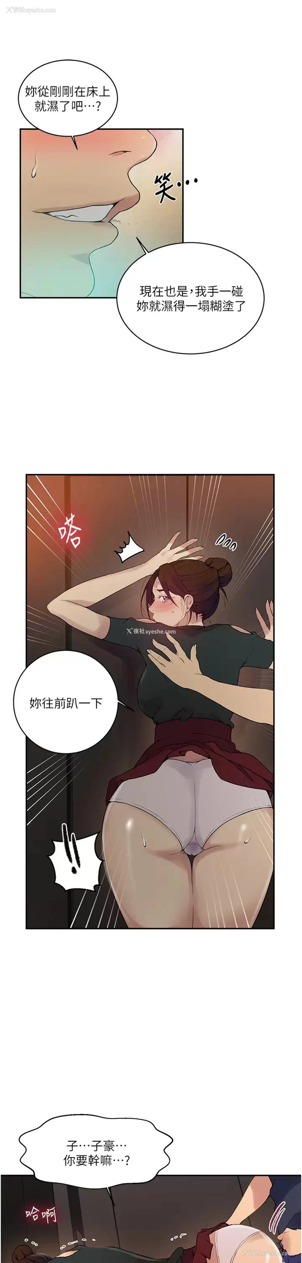 19P - 秘密教学
