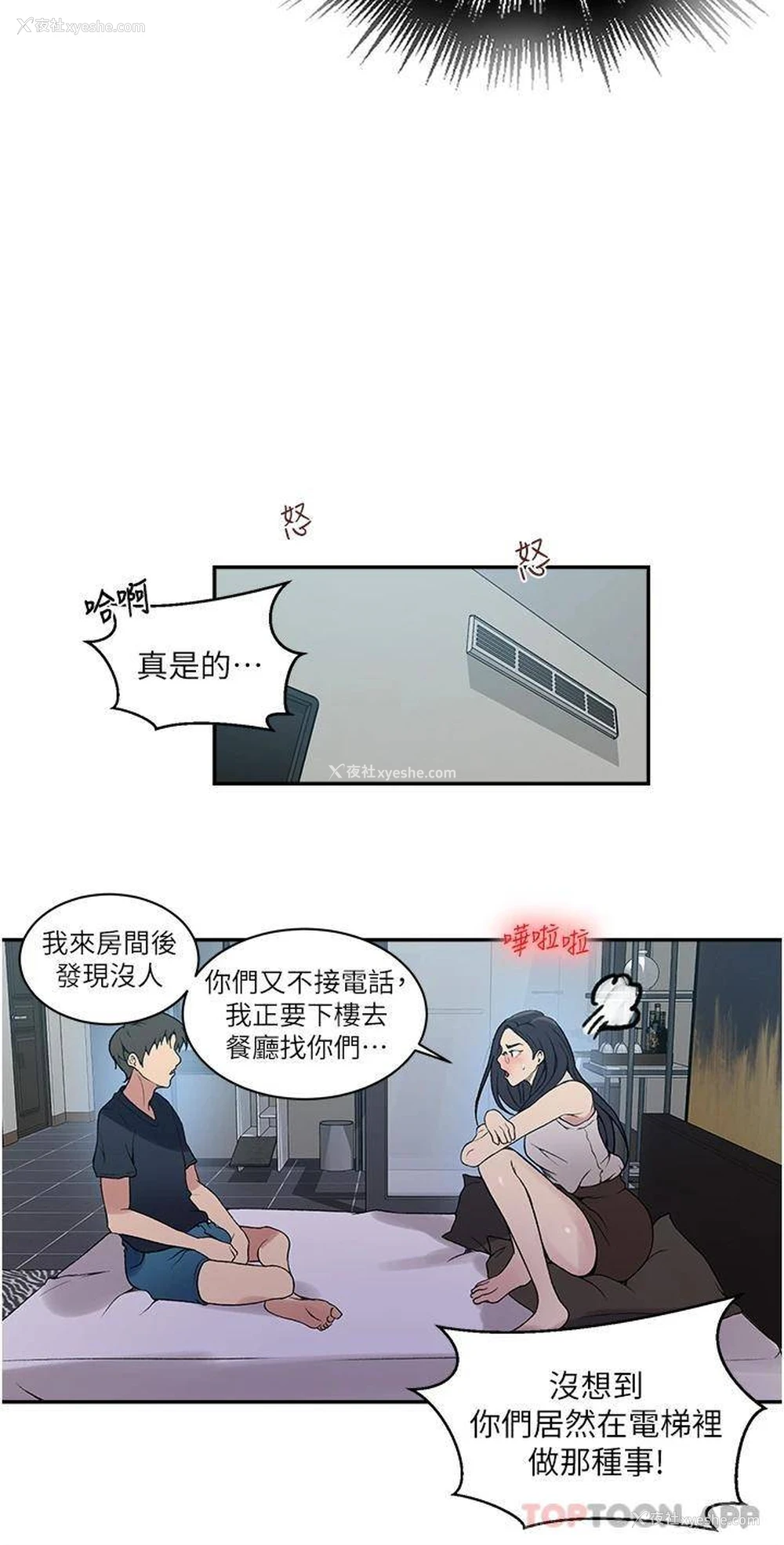 19P - 秘密教学