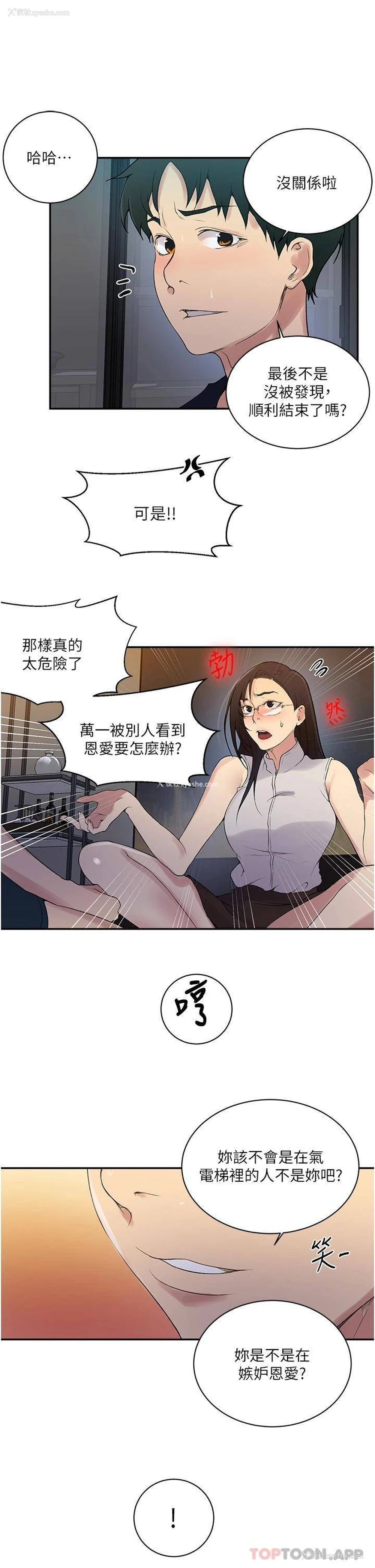 20P - 秘密教学