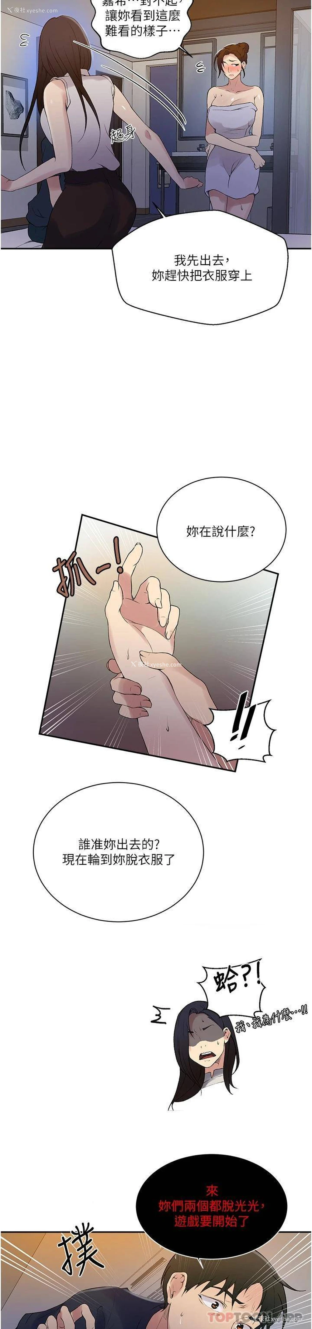 21P - 秘密教学
