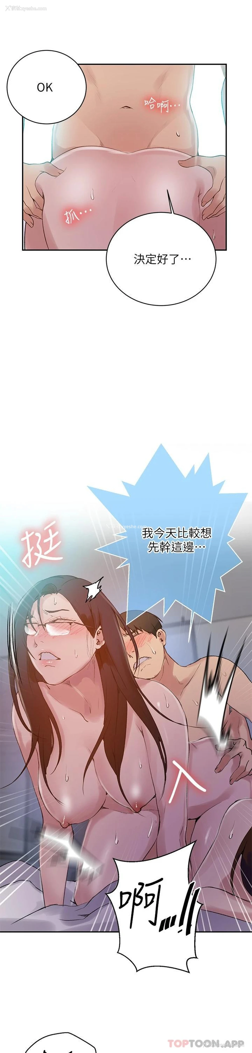 11P - 秘密教学