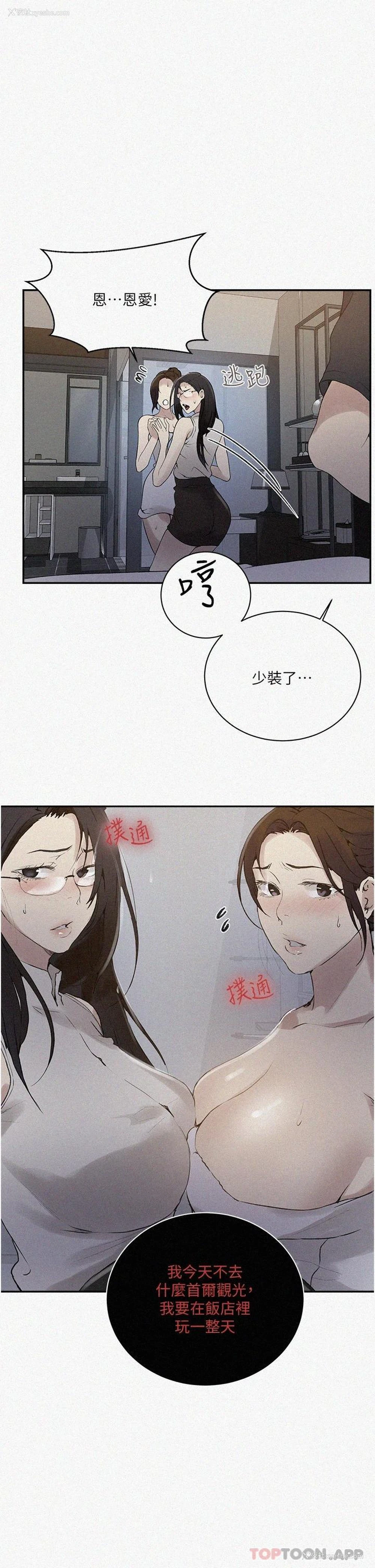 2P - 秘密教学