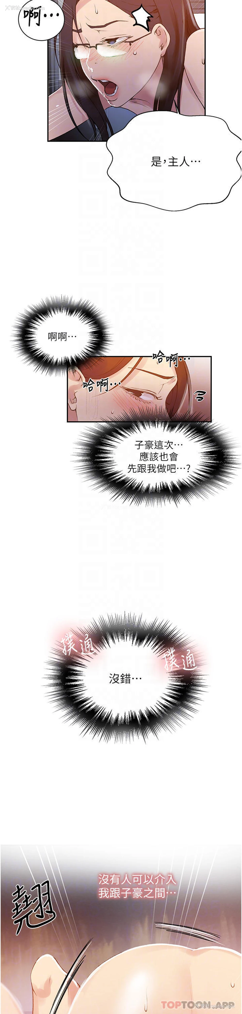 8P - 秘密教学