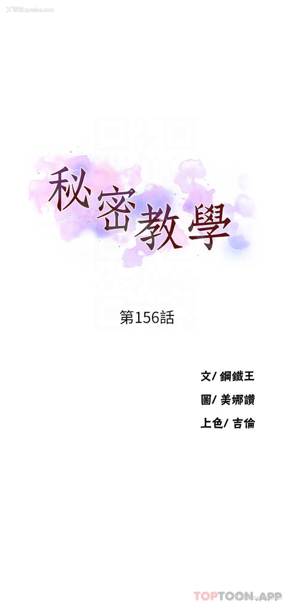 4P - 秘密教学