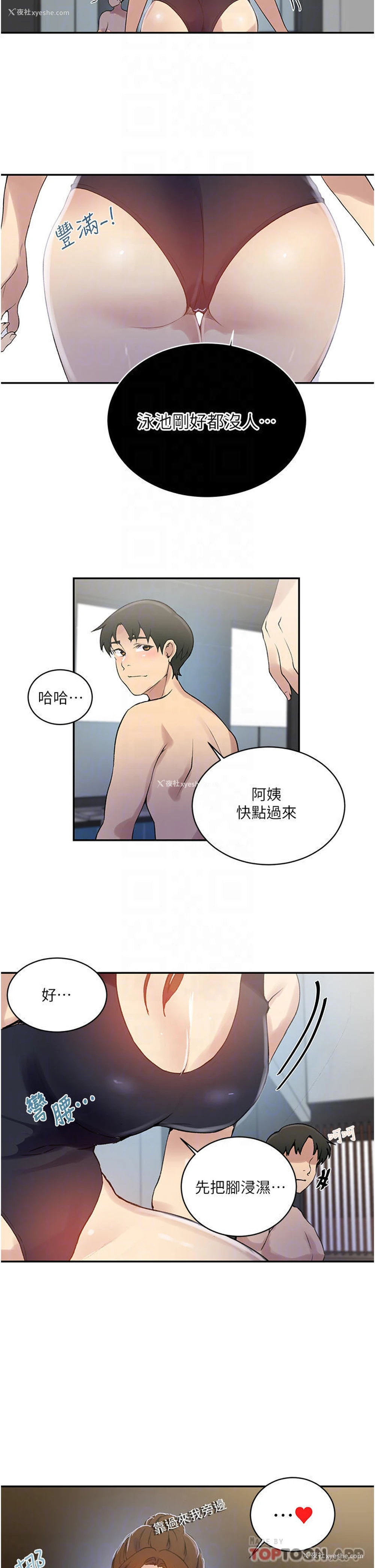 8P - 秘密教学