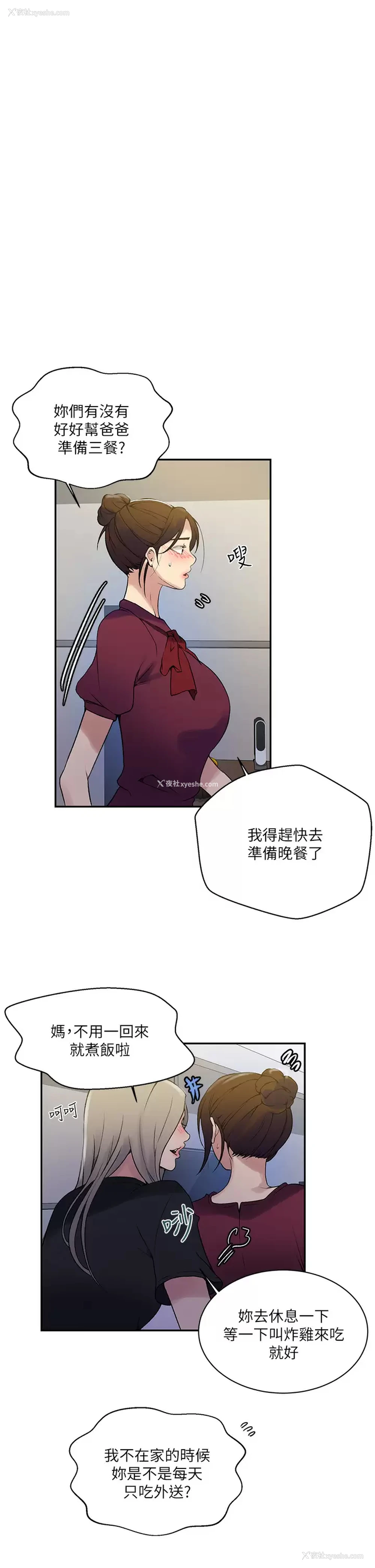 25P - 秘密教学