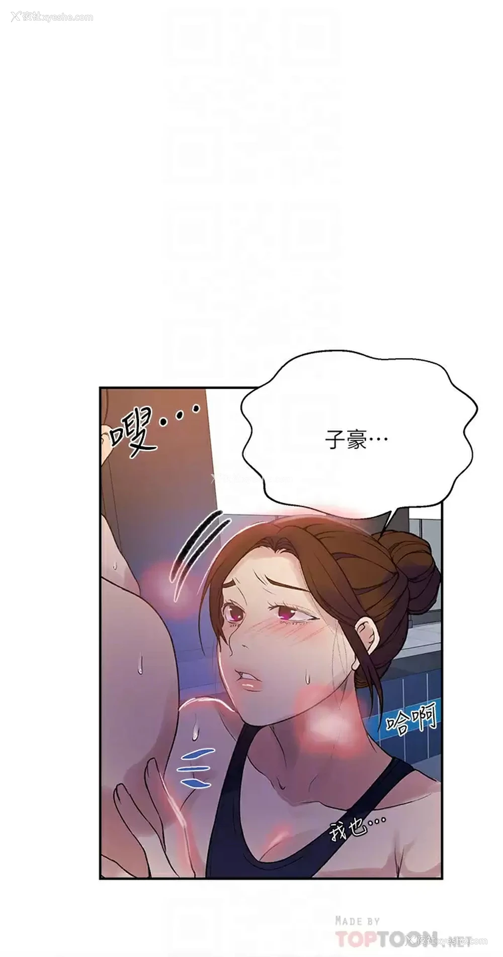 8P - 秘密教学