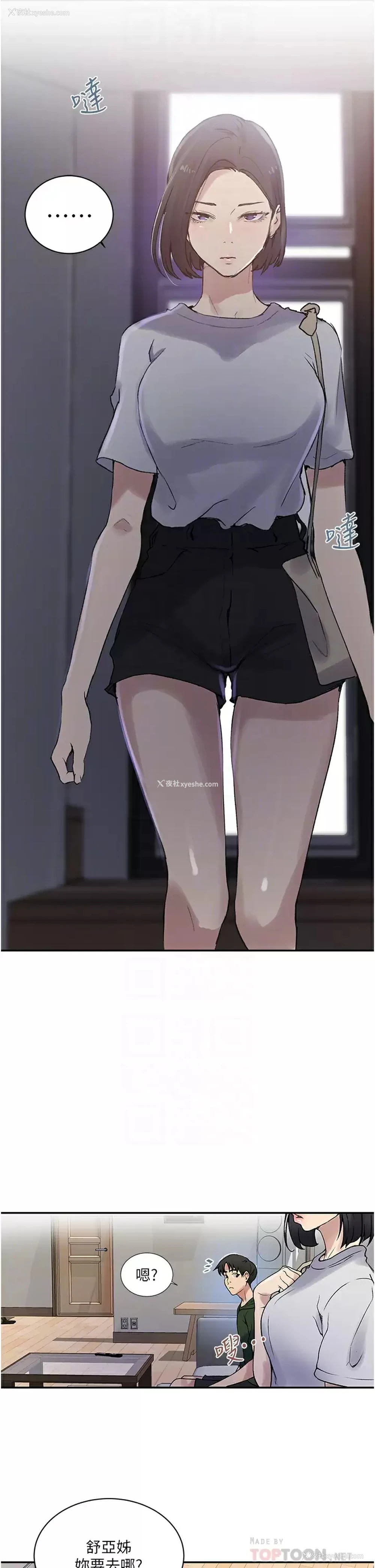 10P - 秘密教学