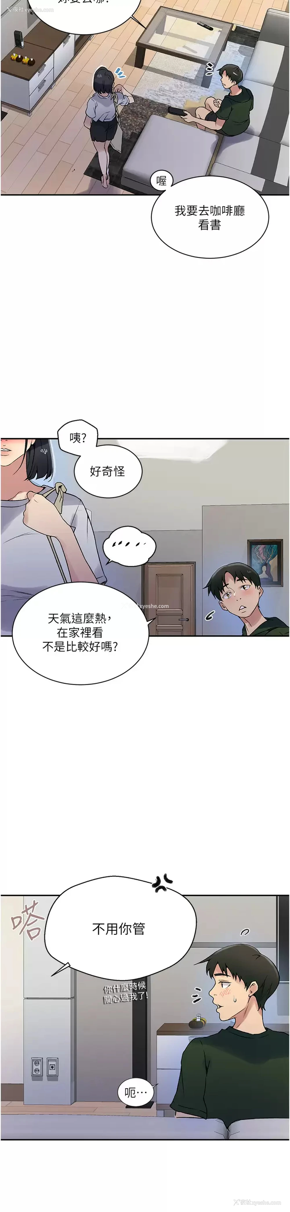11P - 秘密教学