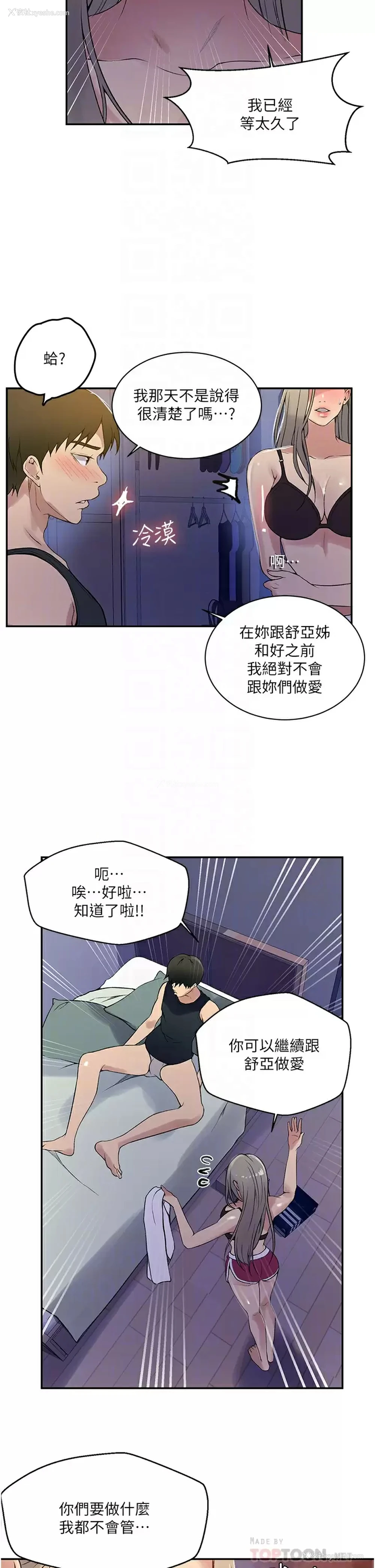6P - 秘密教学