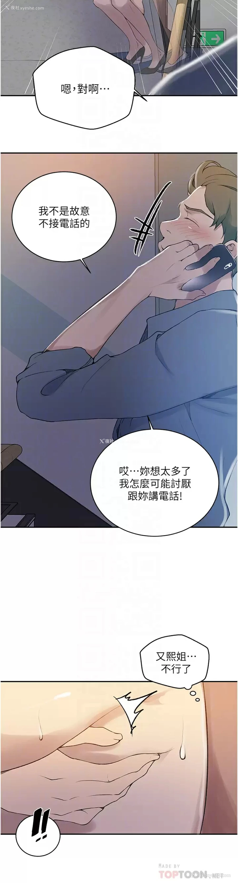 14P - 秘密教学