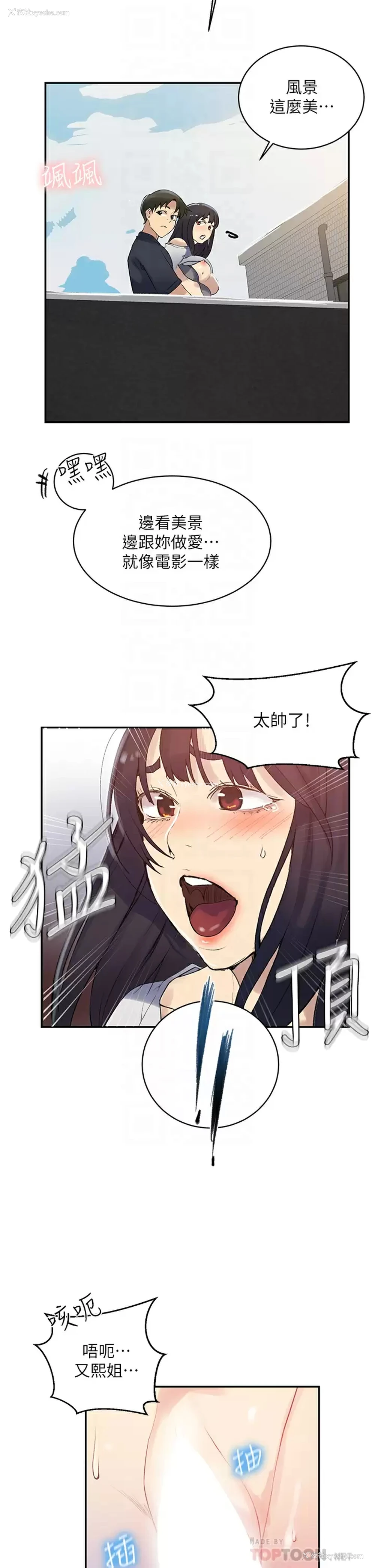 18P - 秘密教学
