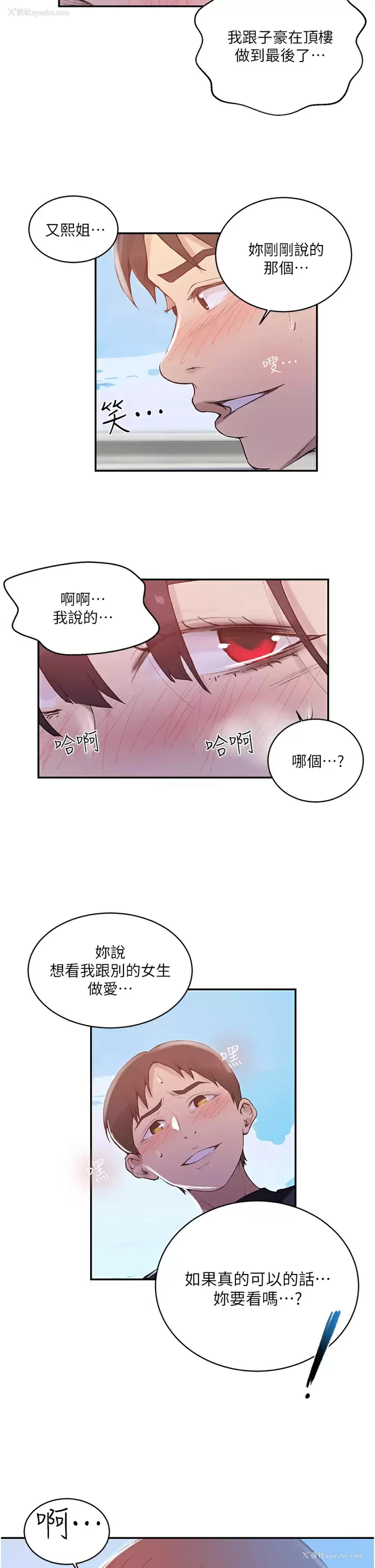 23P - 秘密教学