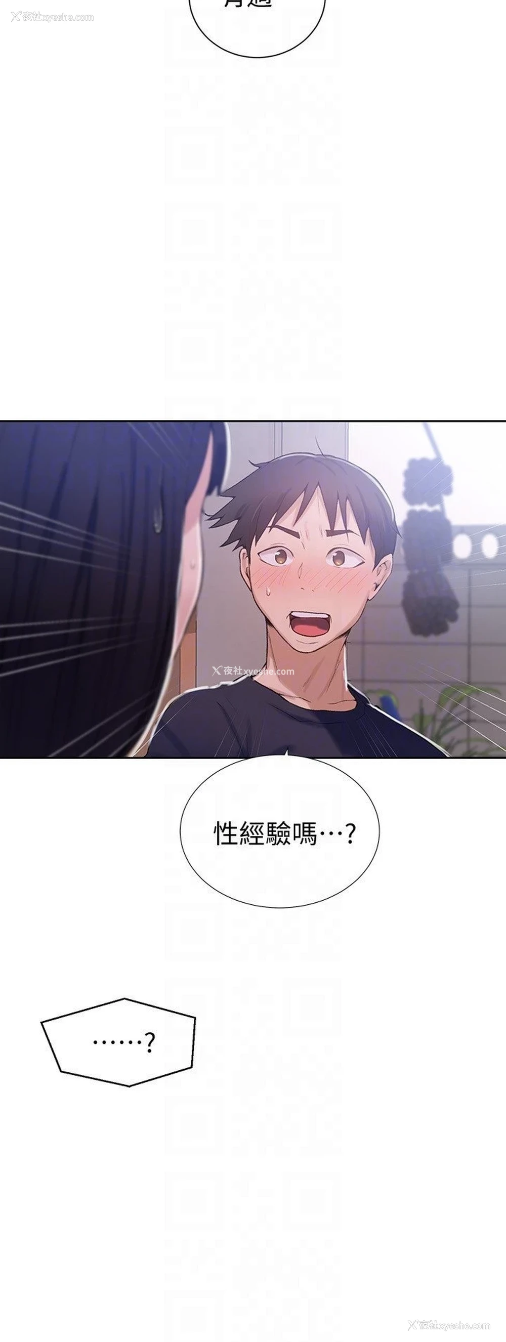 23P - 秘密教学