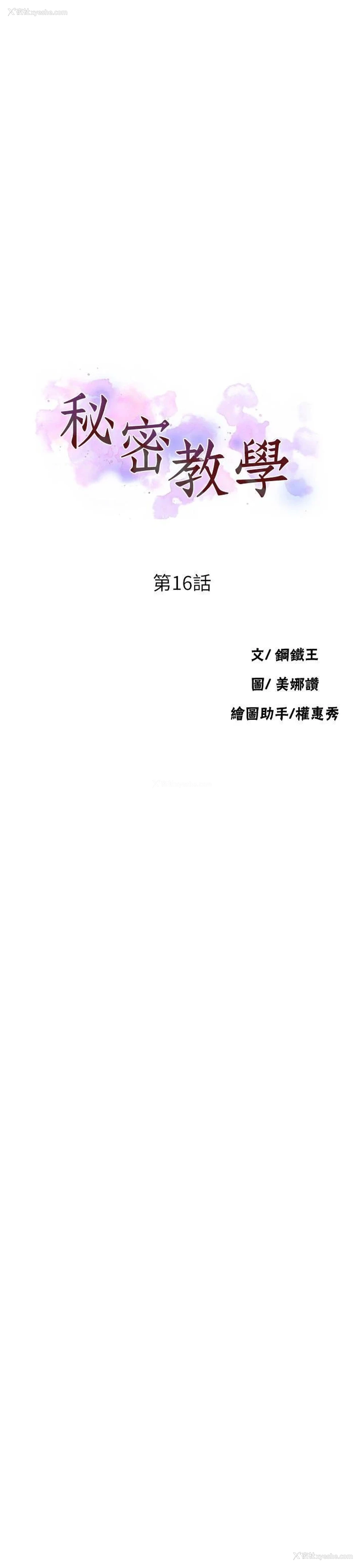 3P - 秘密教学