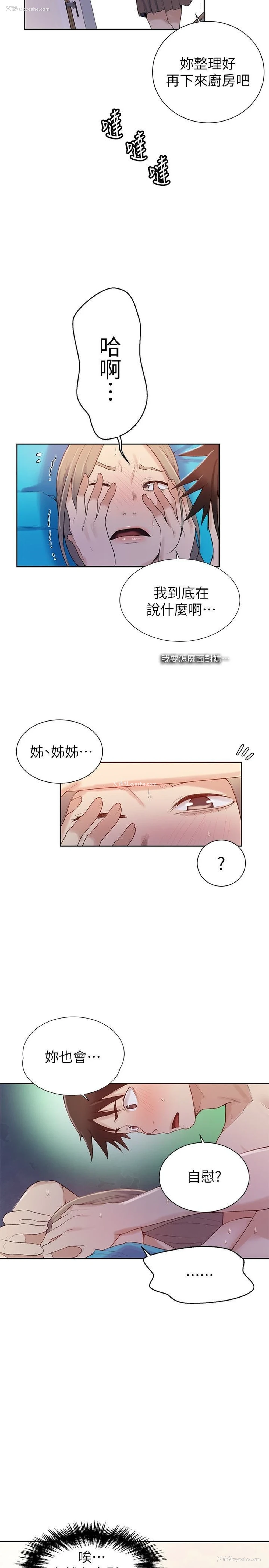 6P - 秘密教学
