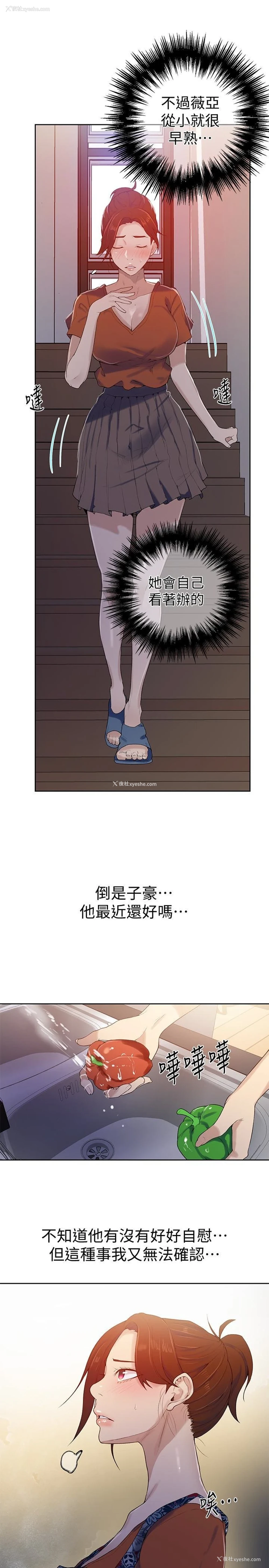 8P - 秘密教学