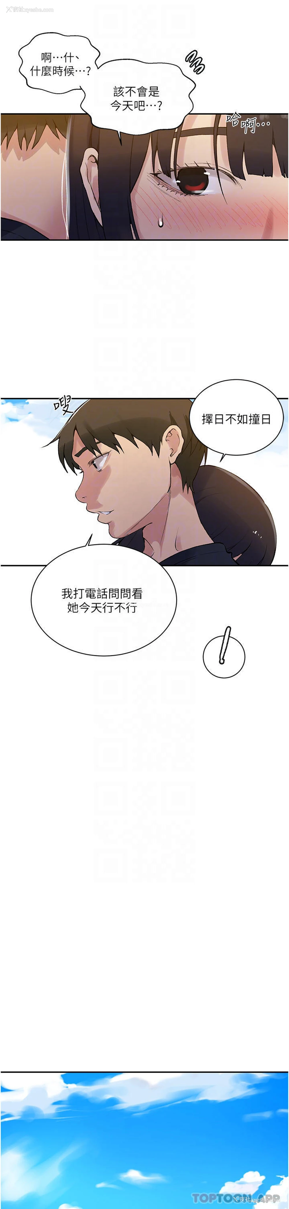 14P - 秘密教学