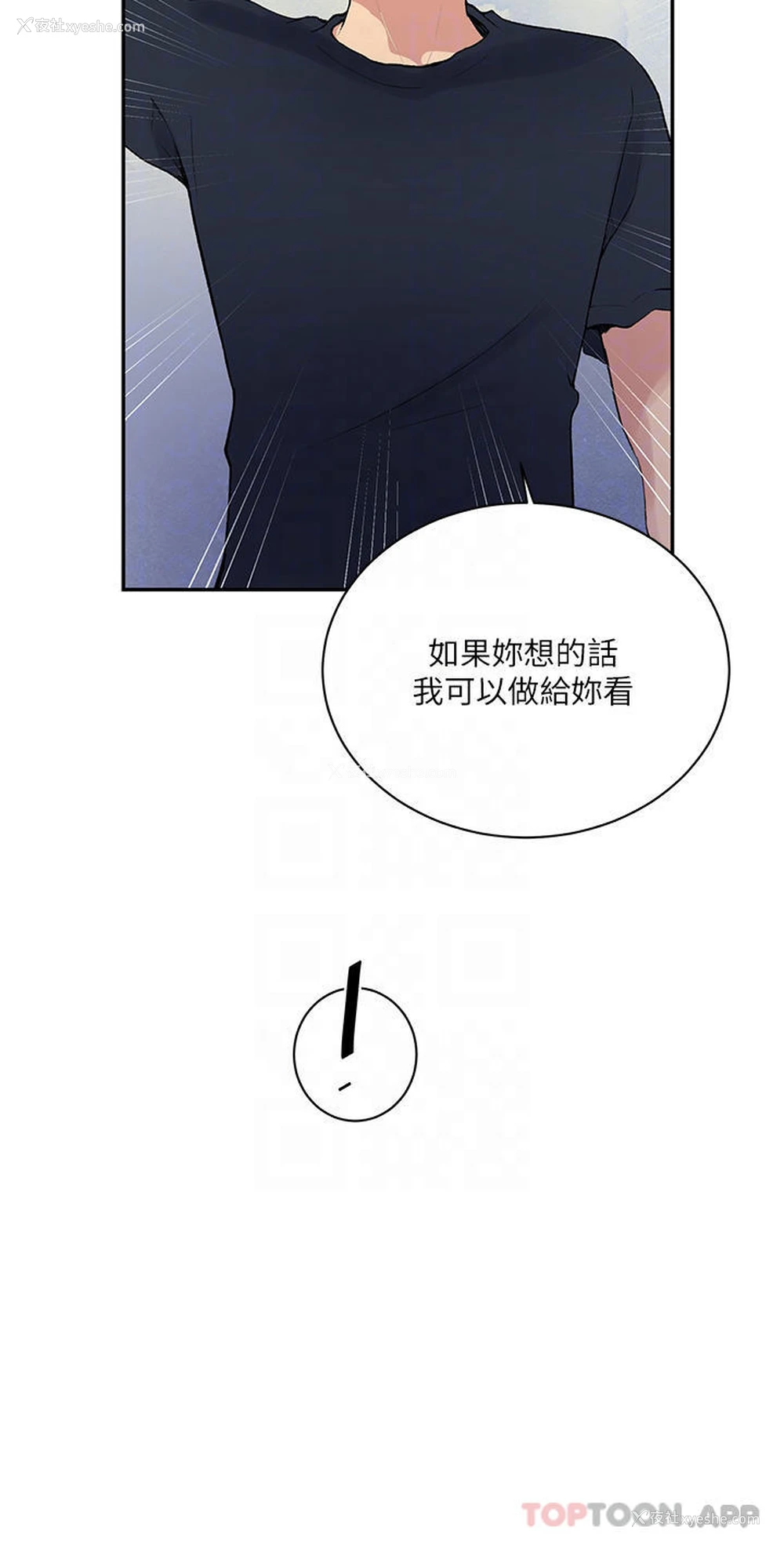 8P - 秘密教学