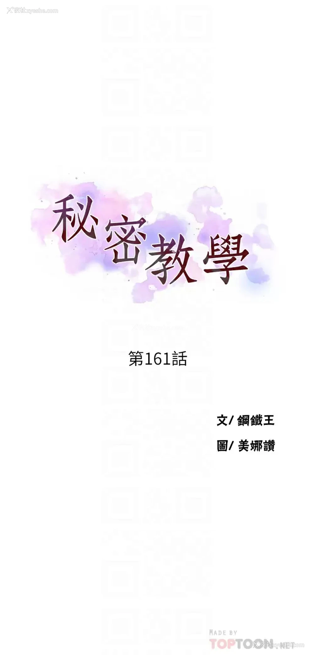 4P - 秘密教学