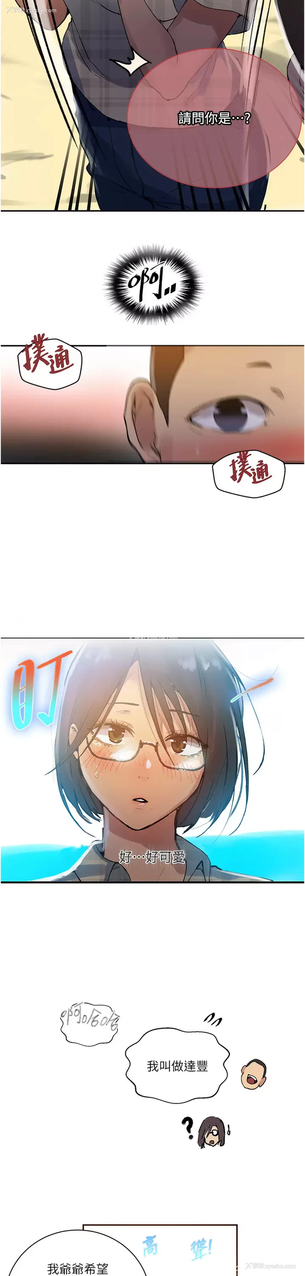 19P - 秘密教学