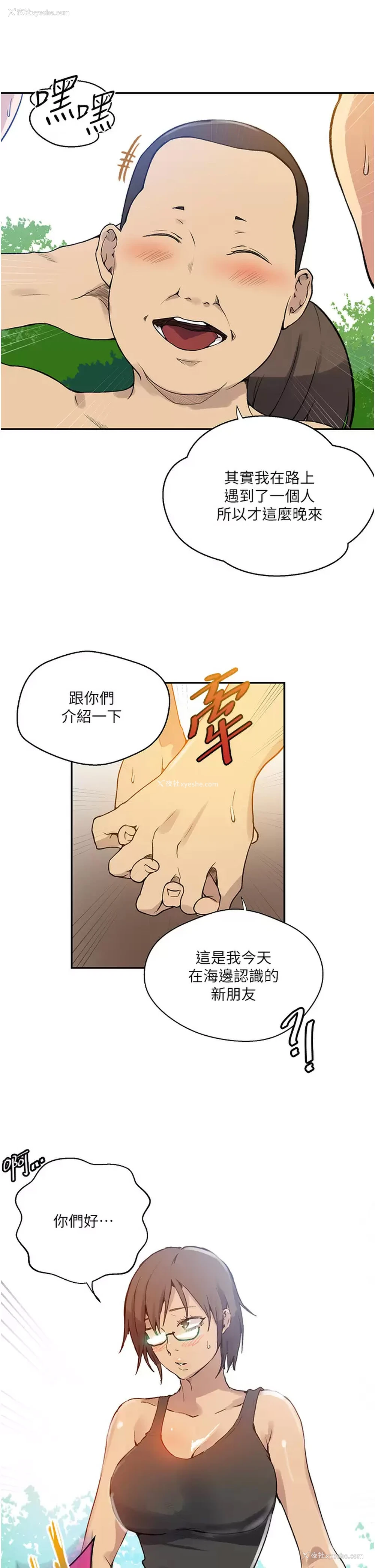 19P - 秘密教学