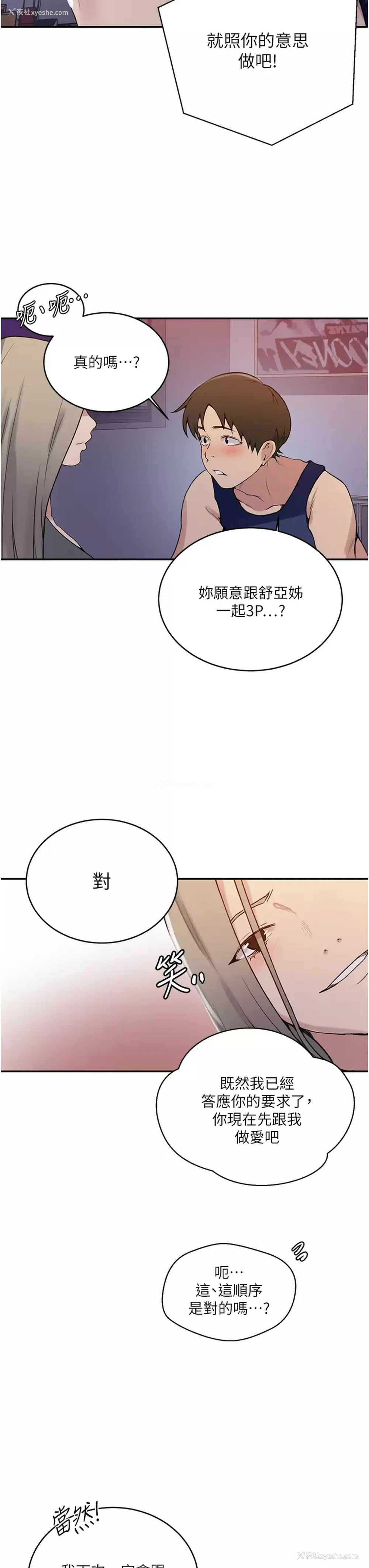 22P - 秘密教学