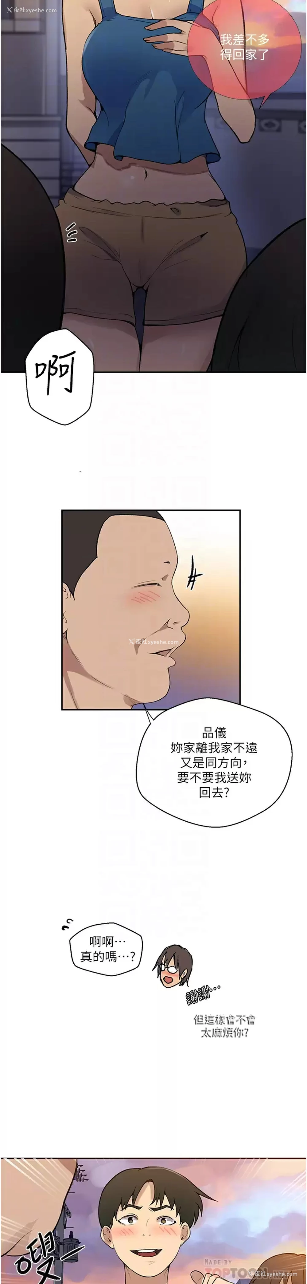 6P - 秘密教学